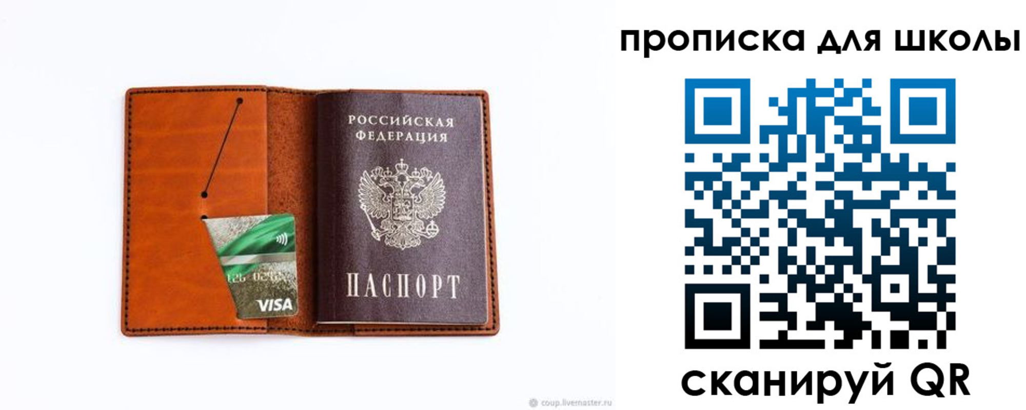 регистрация для школы в Кашине