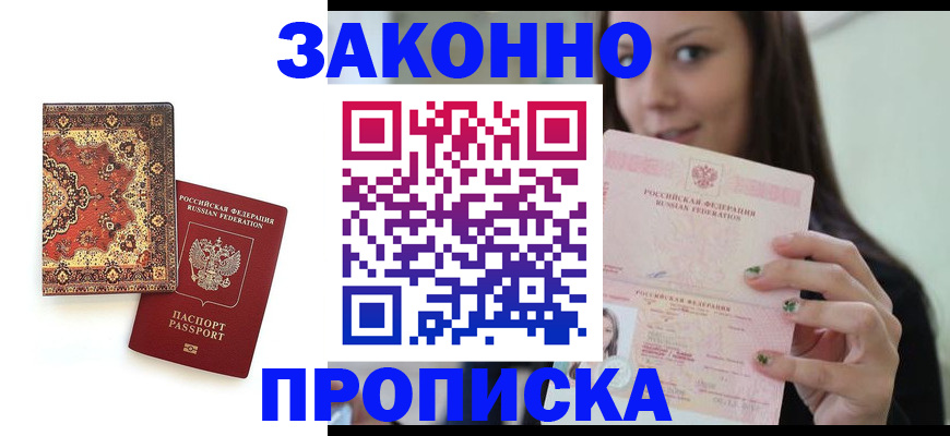 прописка ребенка в Кашине